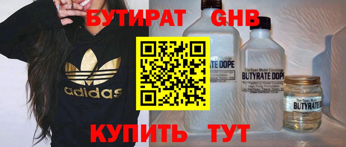Бутират GHB  Вход с VPN  Долгопрудный 