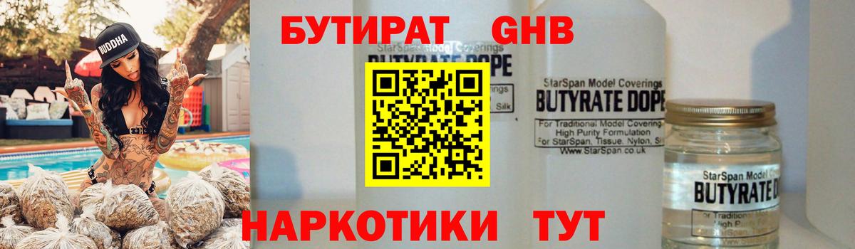 Бутират вода Долгопрудный