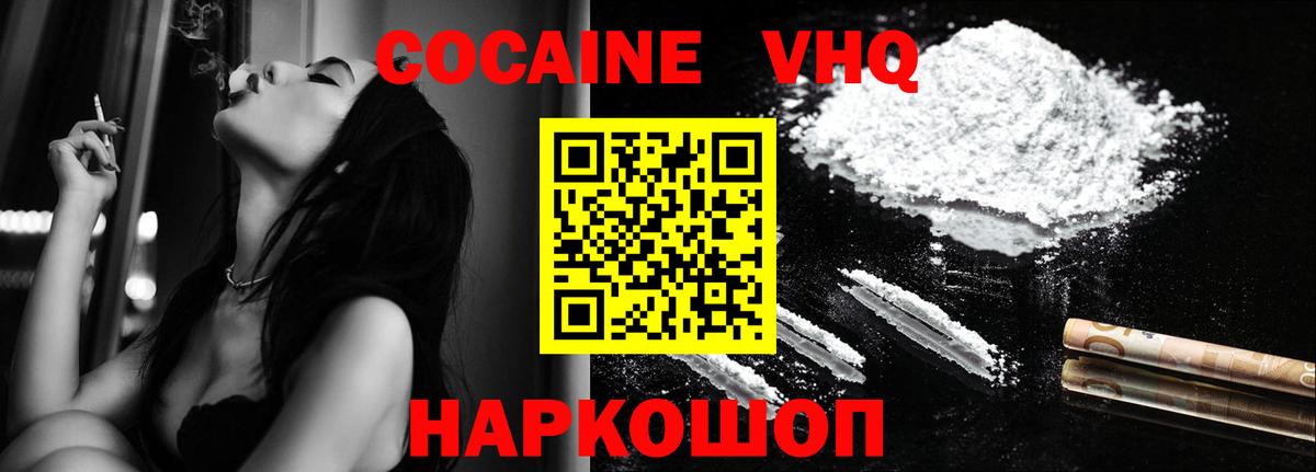 Кокаин 97%  наркота  Долгопрудный  Вход с VPN  Cocaine Fish Scale 