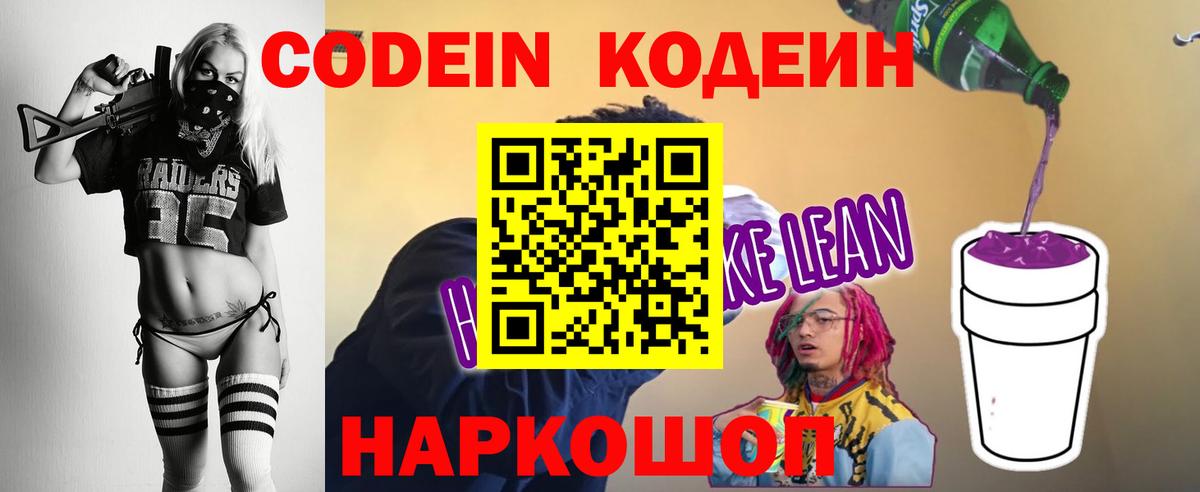 Долгопрудный  Кодеин напиток Lean (лин)  Вход с VPN 