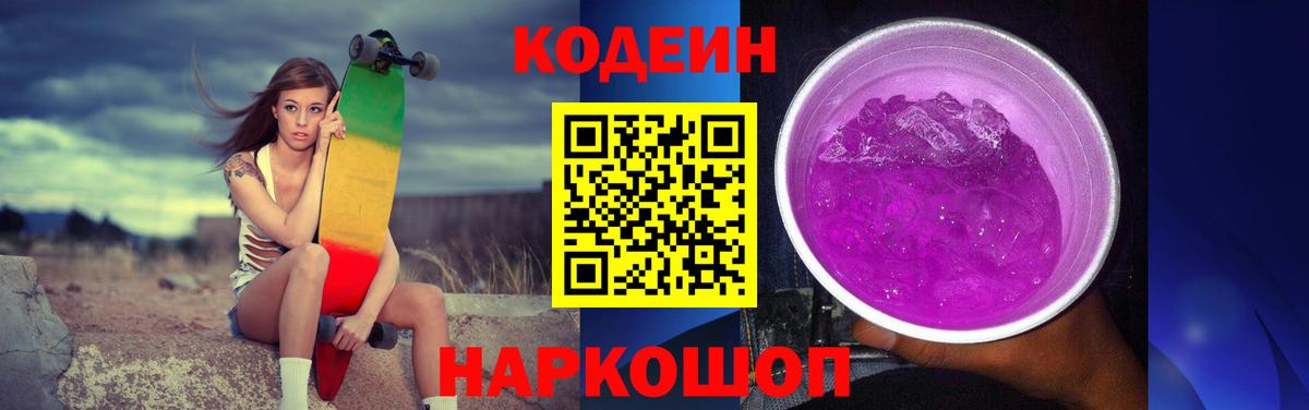 Кодеин напиток Lean (лин) Долгопрудный