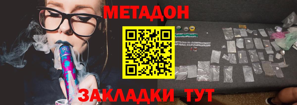 МЕТАДОН белоснежный  МЕТАДОН белоснежный  Долгопрудный  Вход с VPN 